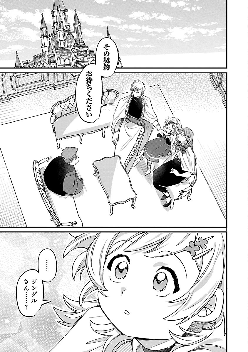 Tensai Madougushi wa Souki Retire Mezashite ganbarimasu - Chapter 12 - Page 3