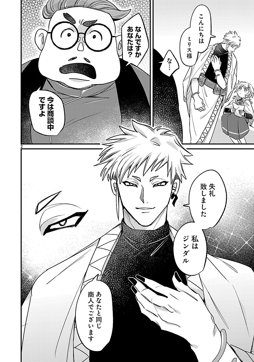 Tensai Madougushi wa Souki Retire Mezashite ganbarimasu - Chapter 12 - Page 4