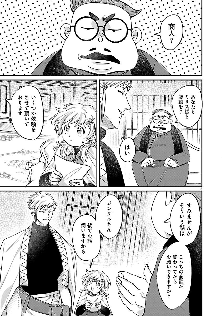 Tensai Madougushi wa Souki Retire Mezashite ganbarimasu - Chapter 12 - Page 5