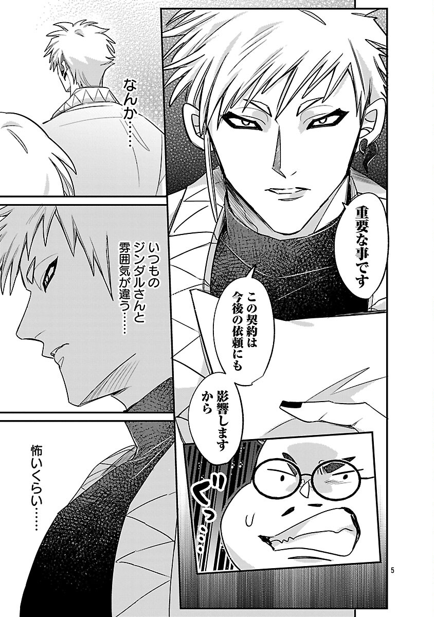 Tensai Madougushi wa Souki Retire Mezashite ganbarimasu - Chapter 12 - Page 7