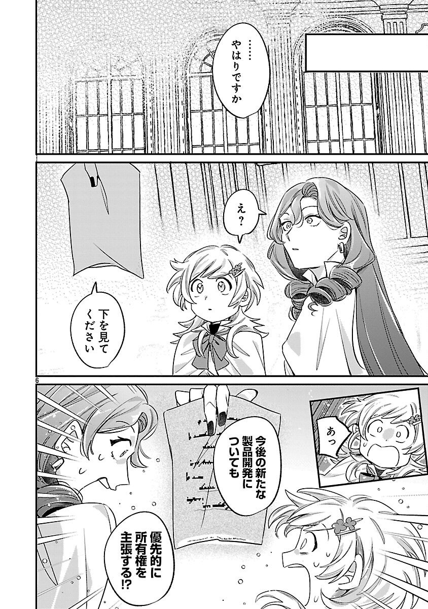 Tensai Madougushi wa Souki Retire Mezashite ganbarimasu - Chapter 12 - Page 8