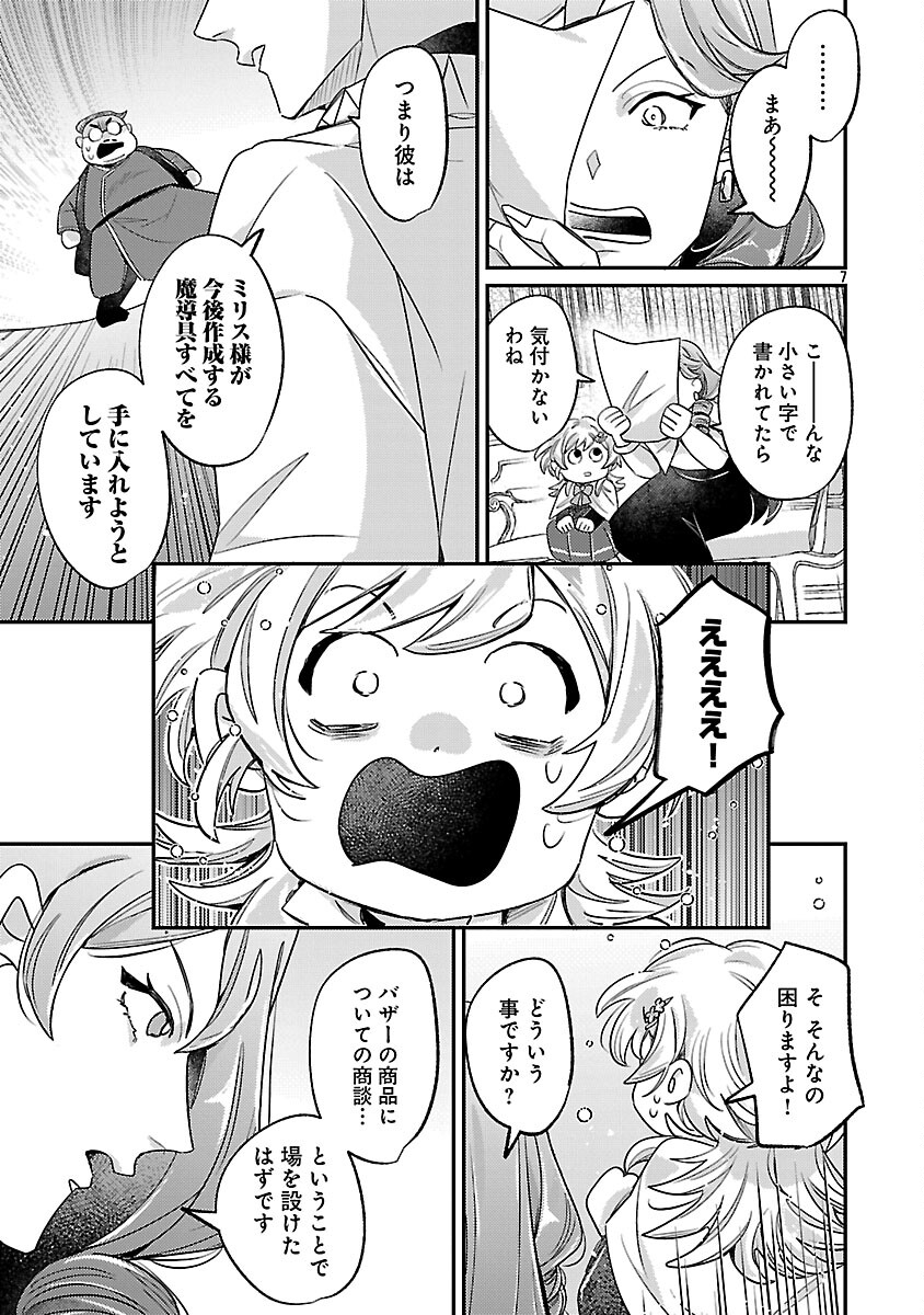 Tensai Madougushi wa Souki Retire Mezashite ganbarimasu - Chapter 12 - Page 9