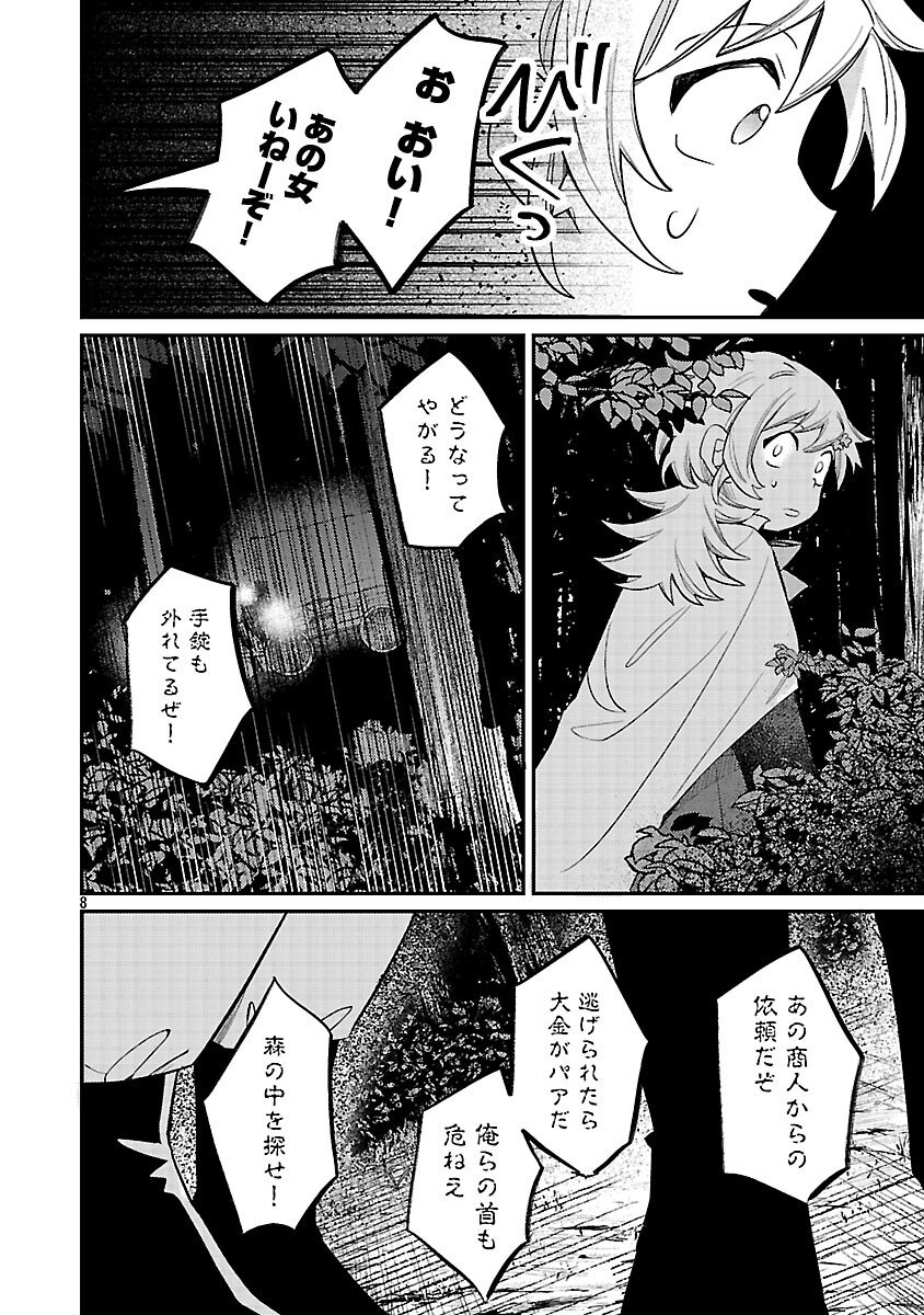 Tensai Madougushi wa Souki Retire Mezashite ganbarimasu - Chapter 13 - Page 10