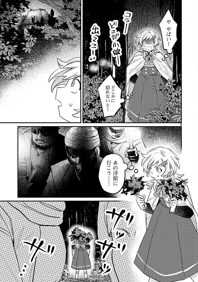 Tensai Madougushi wa Souki Retire Mezashite ganbarimasu - Chapter 13 - Page 11