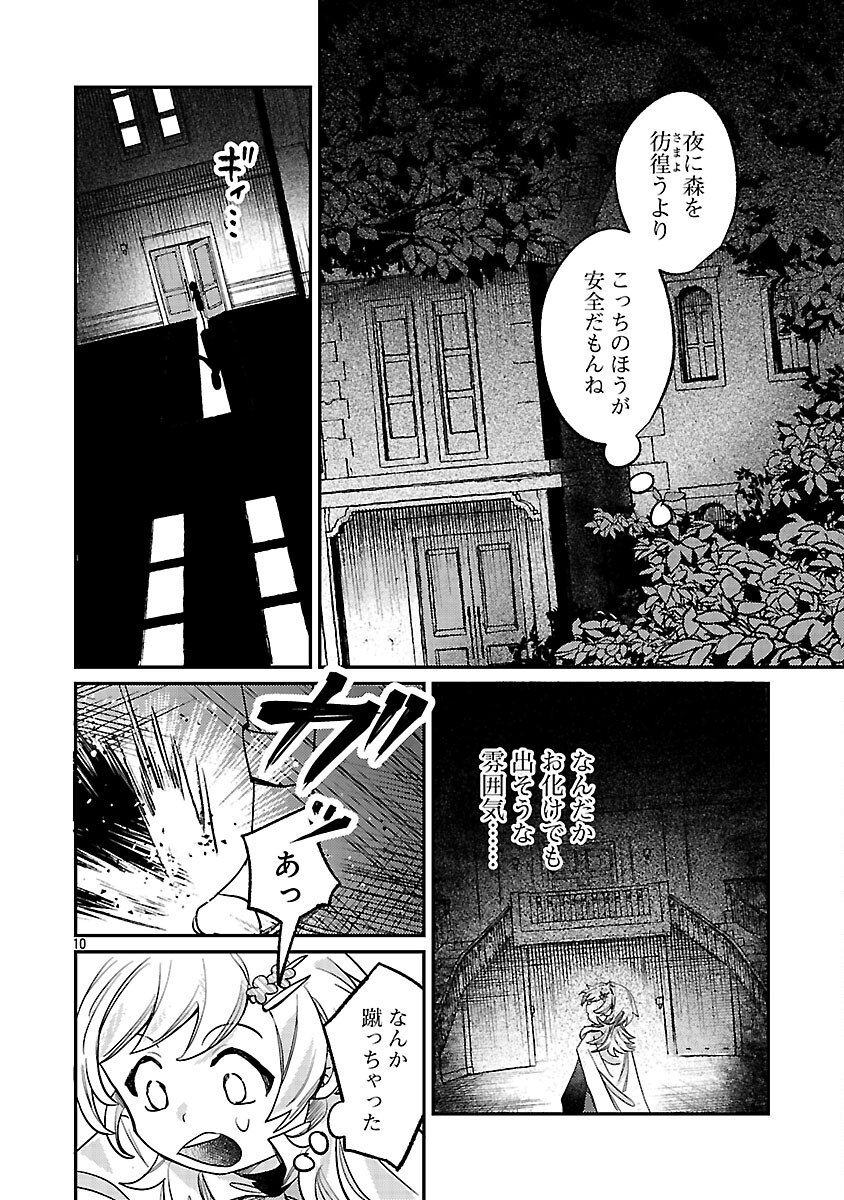 Tensai Madougushi wa Souki Retire Mezashite ganbarimasu - Chapter 13 - Page 12