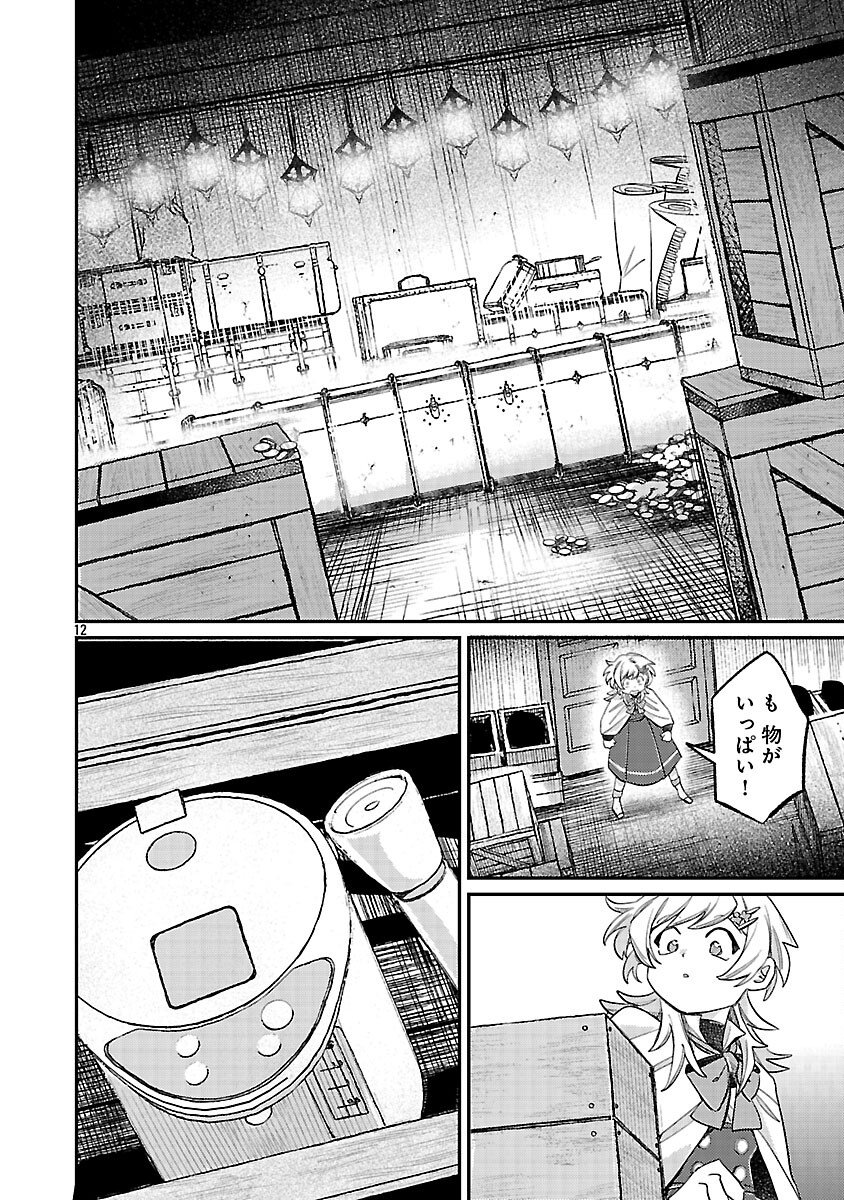 Tensai Madougushi wa Souki Retire Mezashite ganbarimasu - Chapter 13 - Page 14