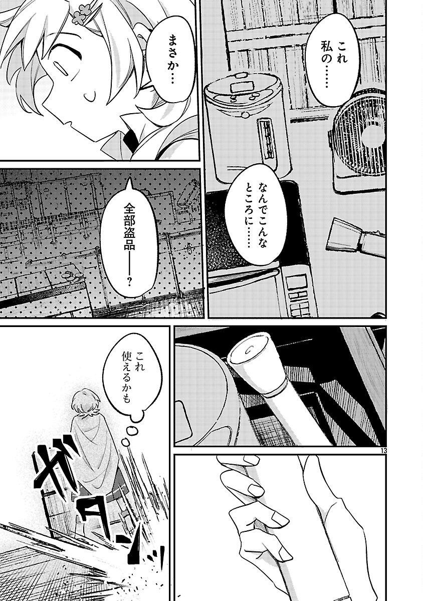 Tensai Madougushi wa Souki Retire Mezashite ganbarimasu - Chapter 13 - Page 15