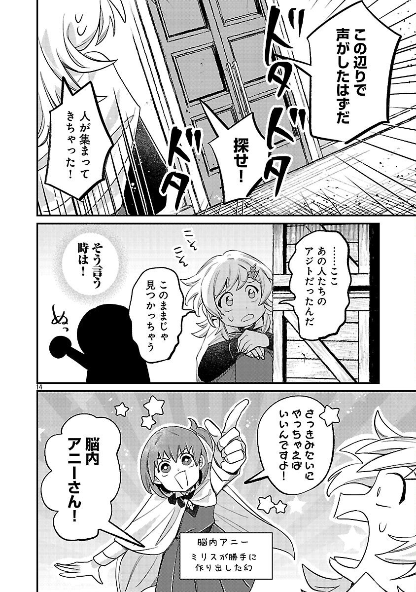 Tensai Madougushi wa Souki Retire Mezashite ganbarimasu - Chapter 13 - Page 16