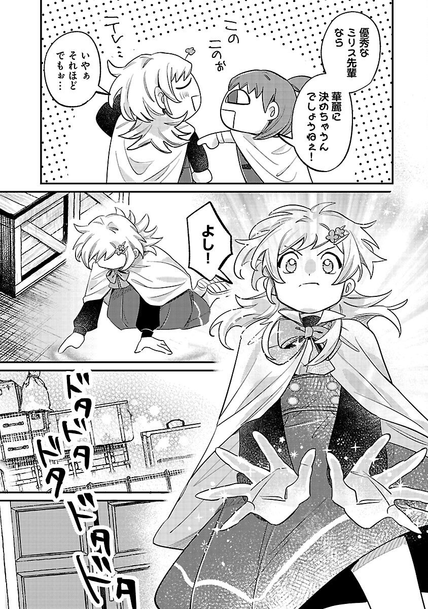 Tensai Madougushi wa Souki Retire Mezashite ganbarimasu - Chapter 13 - Page 17