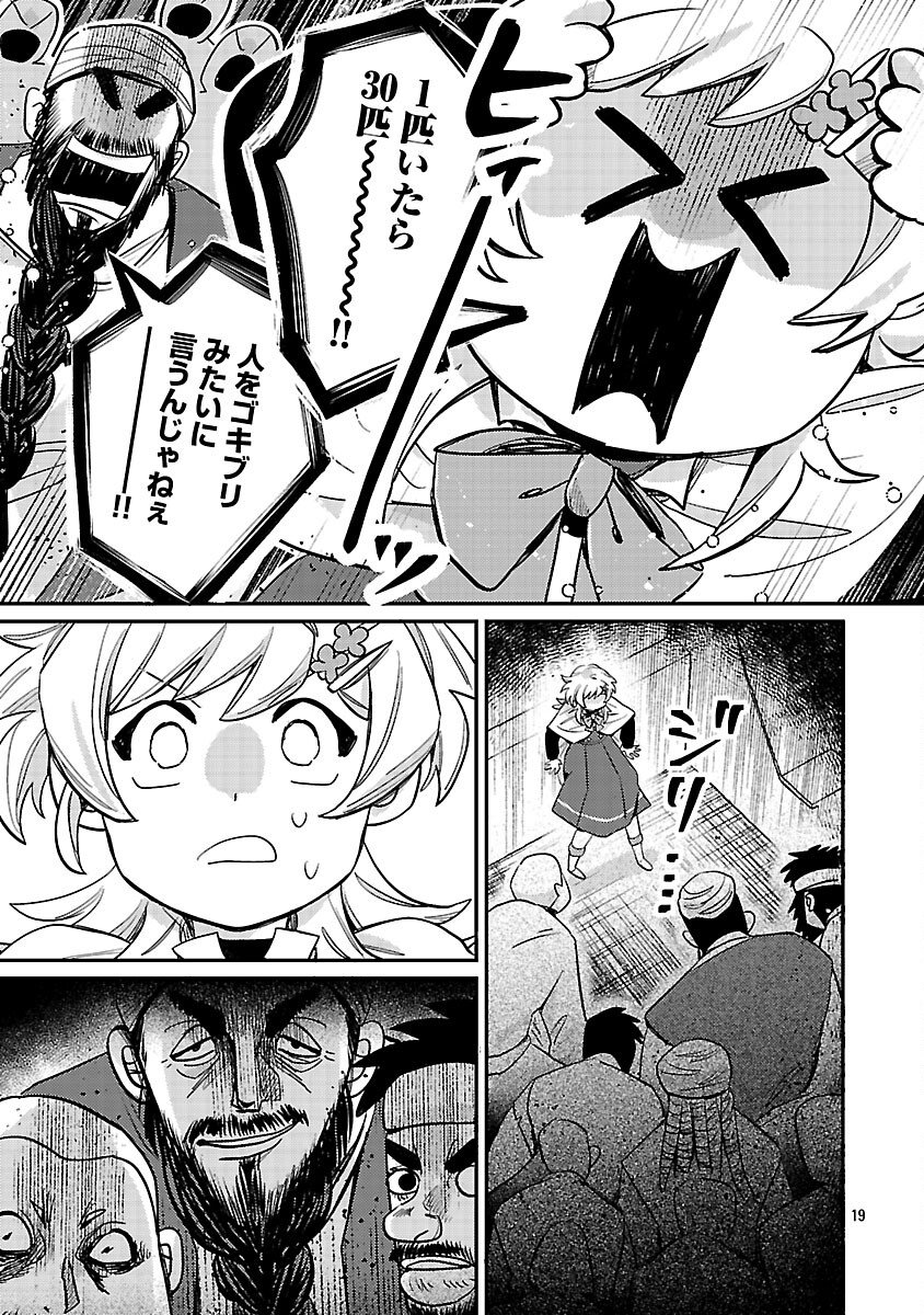 Tensai Madougushi wa Souki Retire Mezashite ganbarimasu - Chapter 13 - Page 21