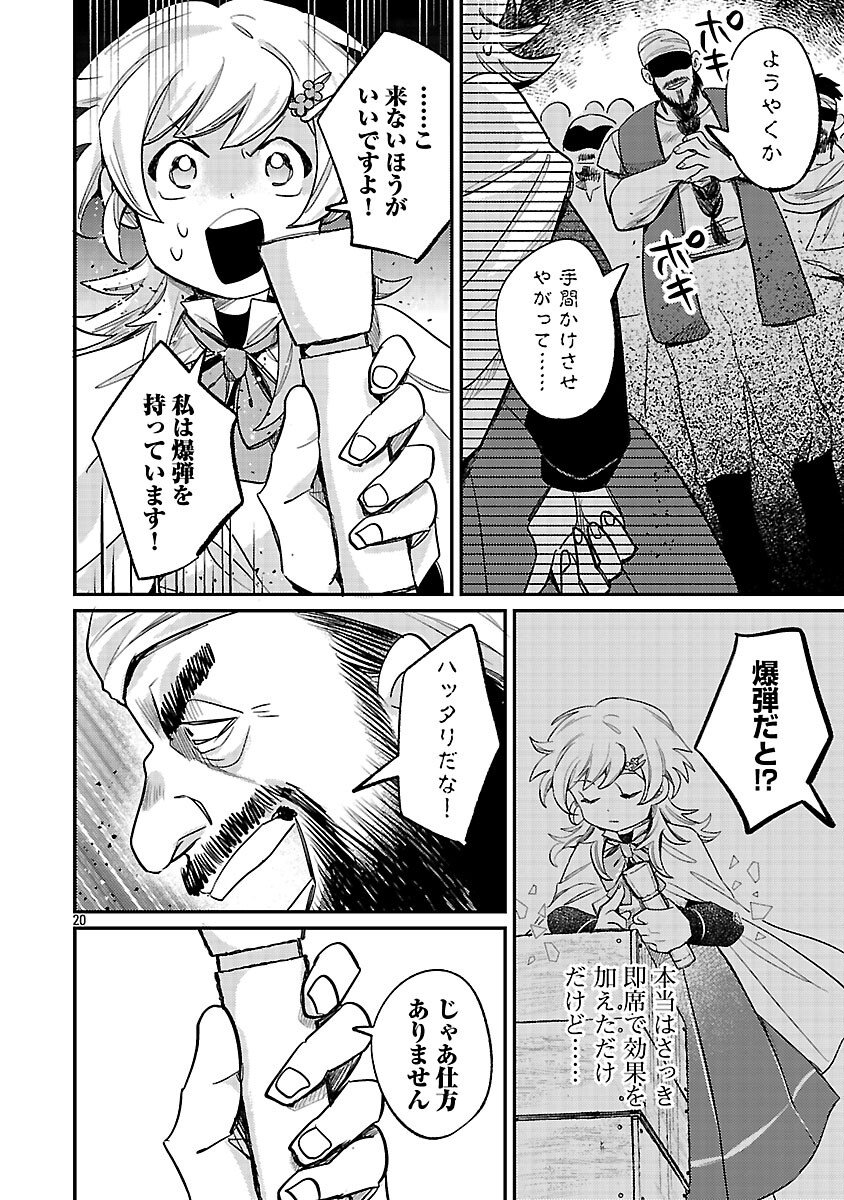 Tensai Madougushi wa Souki Retire Mezashite ganbarimasu - Chapter 13 - Page 22