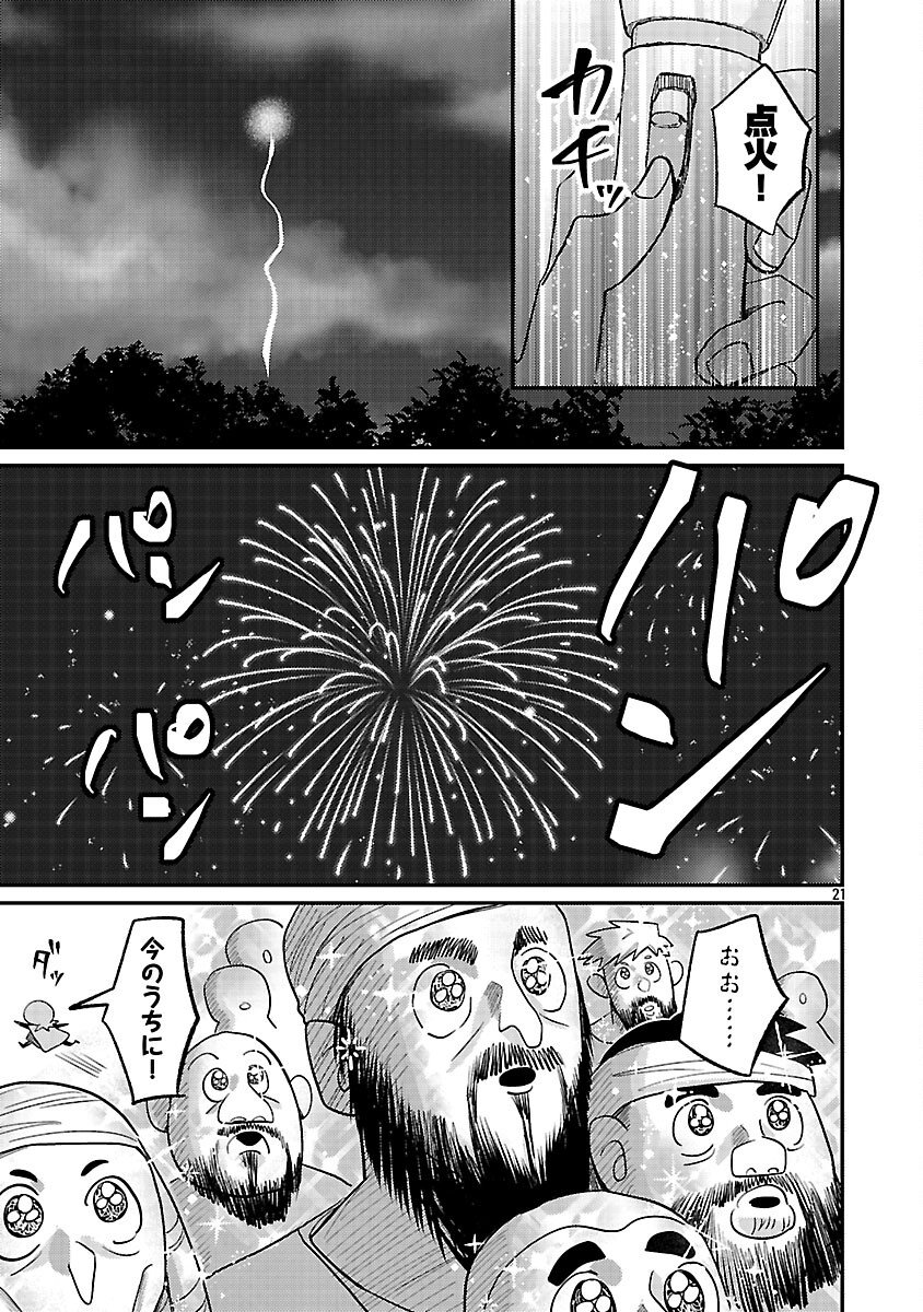 Tensai Madougushi wa Souki Retire Mezashite ganbarimasu - Chapter 13 - Page 23