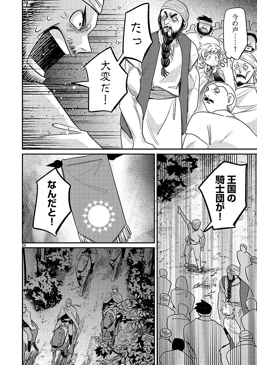 Tensai Madougushi wa Souki Retire Mezashite ganbarimasu - Chapter 13 - Page 26