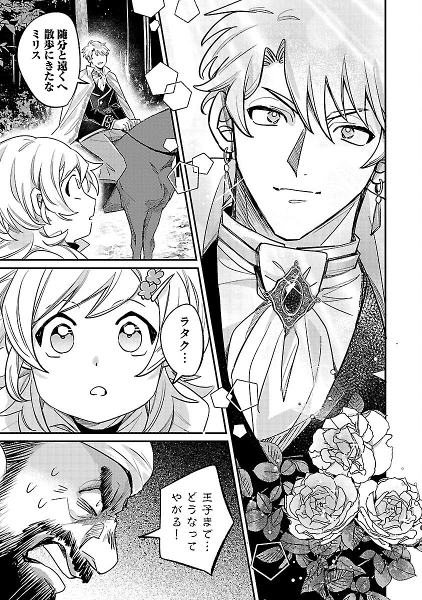 Tensai Madougushi wa Souki Retire Mezashite ganbarimasu - Chapter 13 - Page 27