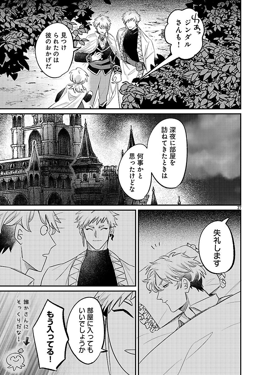 Tensai Madougushi wa Souki Retire Mezashite ganbarimasu - Chapter 13 - Page 29