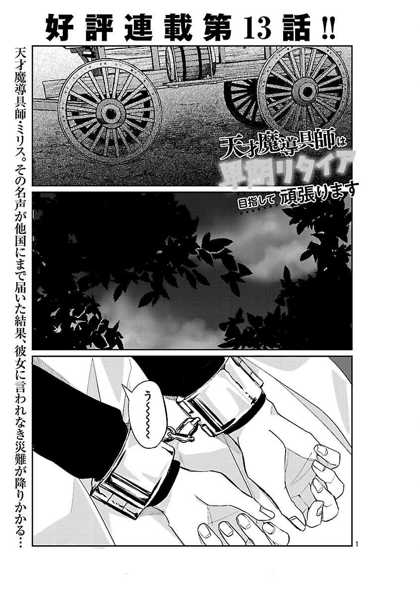 Tensai Madougushi wa Souki Retire Mezashite ganbarimasu - Chapter 13 - Page 3