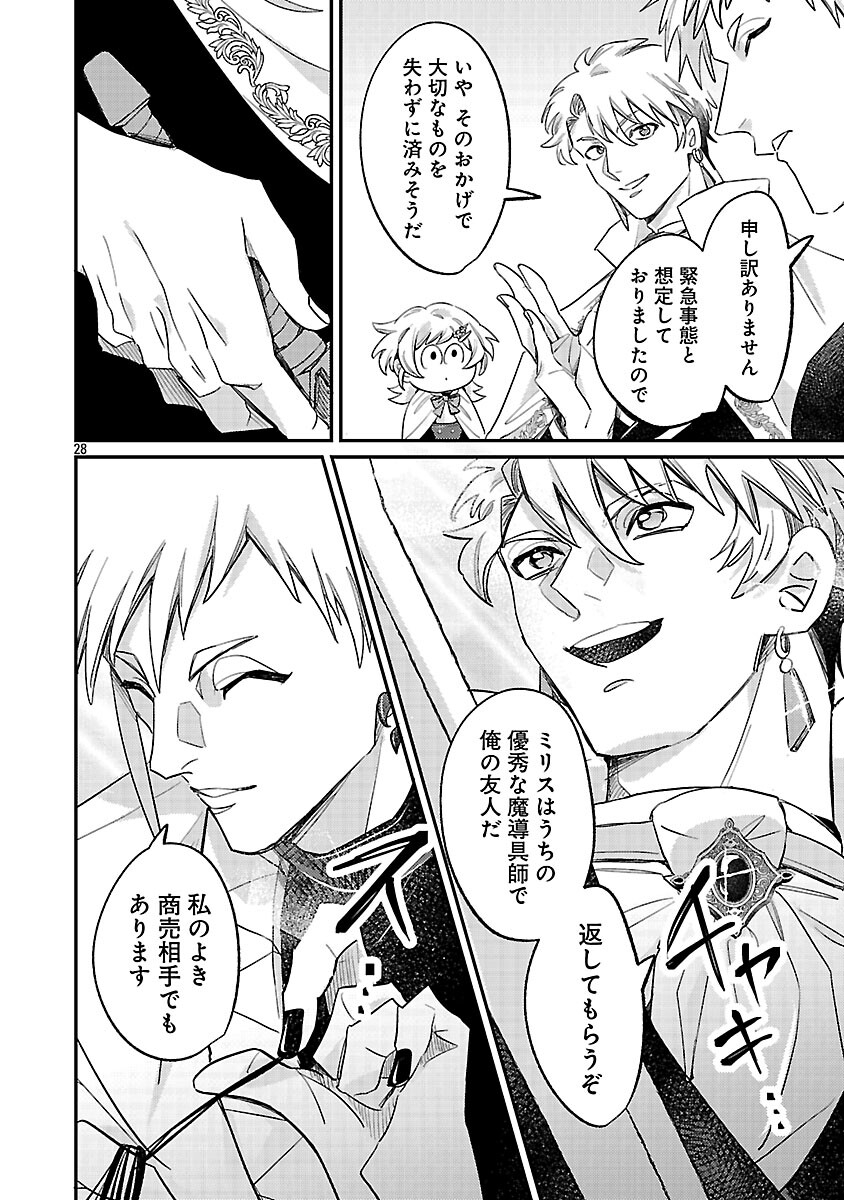 Tensai Madougushi wa Souki Retire Mezashite ganbarimasu - Chapter 13 - Page 30