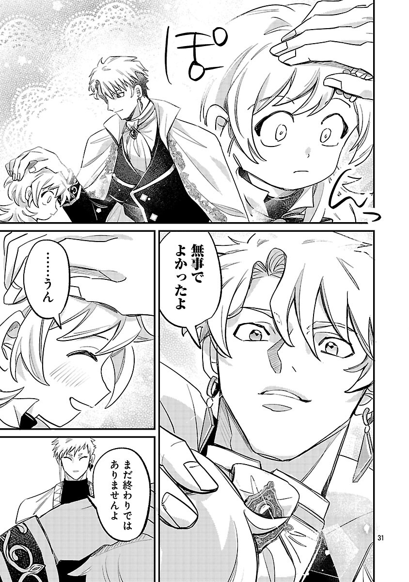 Tensai Madougushi wa Souki Retire Mezashite ganbarimasu - Chapter 13 - Page 33