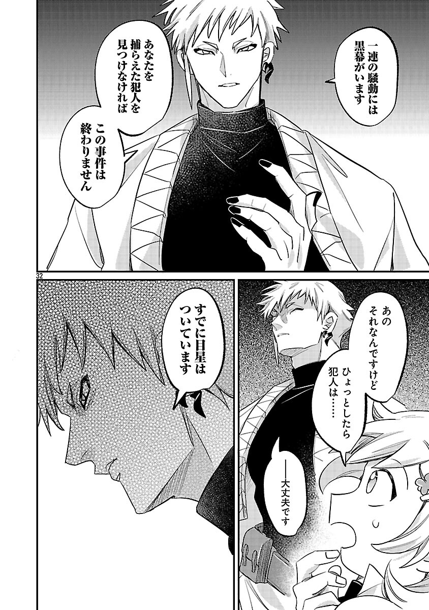 Tensai Madougushi wa Souki Retire Mezashite ganbarimasu - Chapter 13 - Page 34