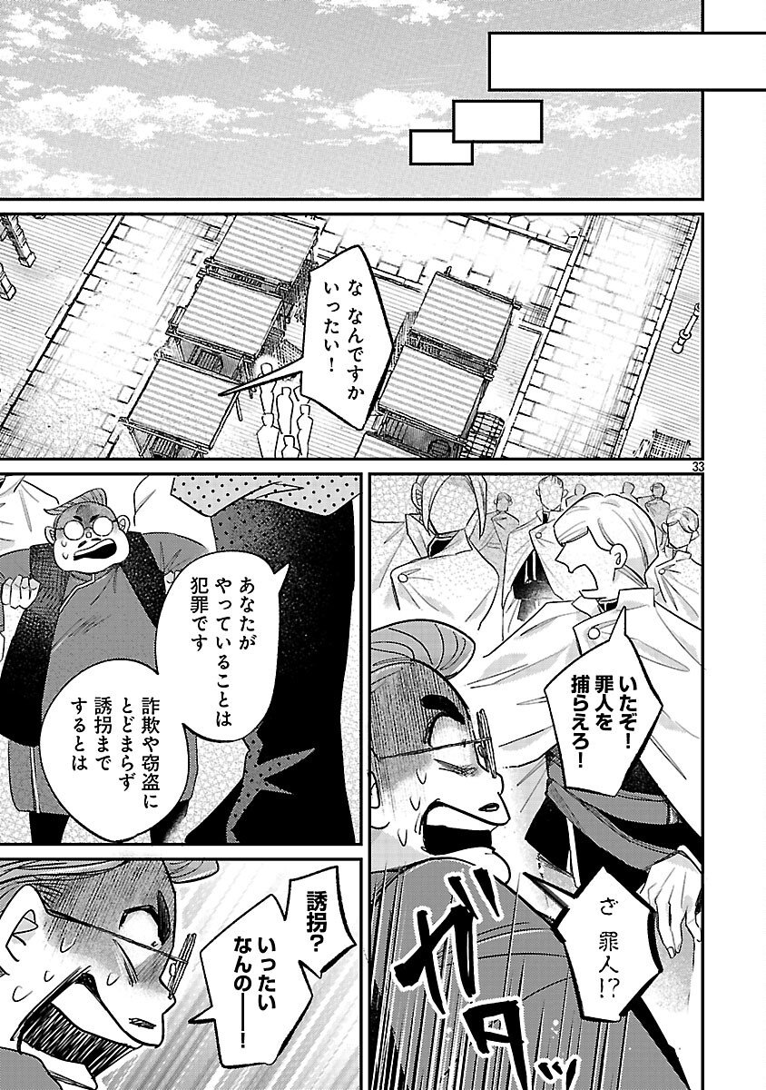 Tensai Madougushi wa Souki Retire Mezashite ganbarimasu - Chapter 13 - Page 35