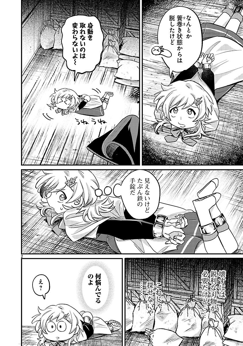 Tensai Madougushi wa Souki Retire Mezashite ganbarimasu - Chapter 13 - Page 4