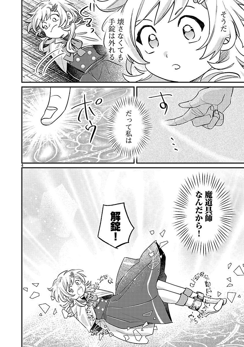 Tensai Madougushi wa Souki Retire Mezashite ganbarimasu - Chapter 13 - Page 6