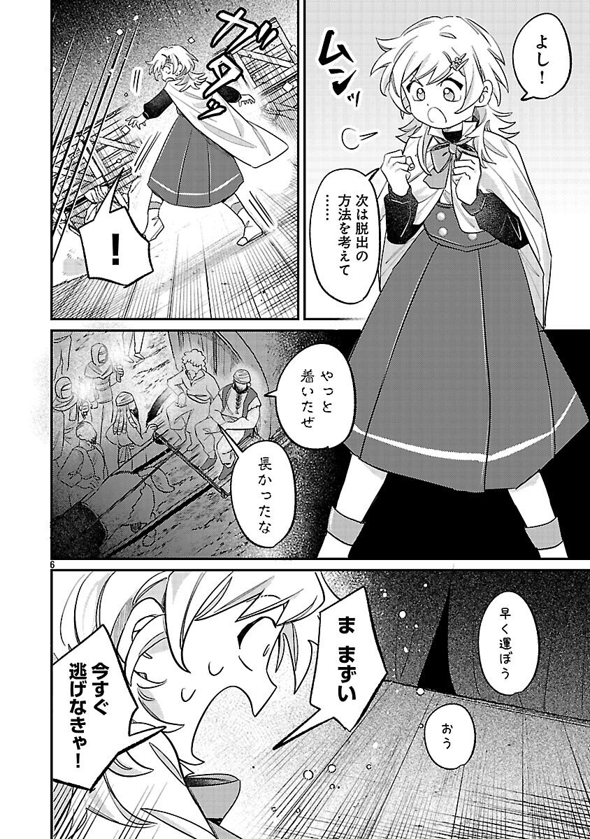 Tensai Madougushi wa Souki Retire Mezashite ganbarimasu - Chapter 13 - Page 8