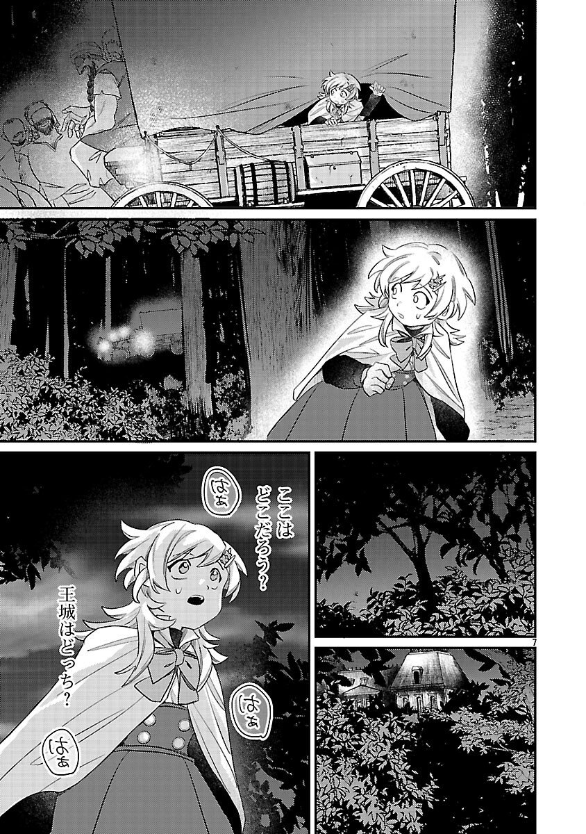 Tensai Madougushi wa Souki Retire Mezashite ganbarimasu - Chapter 13 - Page 9