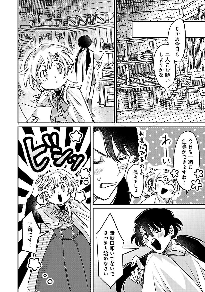 Tensai Madougushi wa Souki Retire Mezashite ganbarimasu - Chapter 4 - Page 10