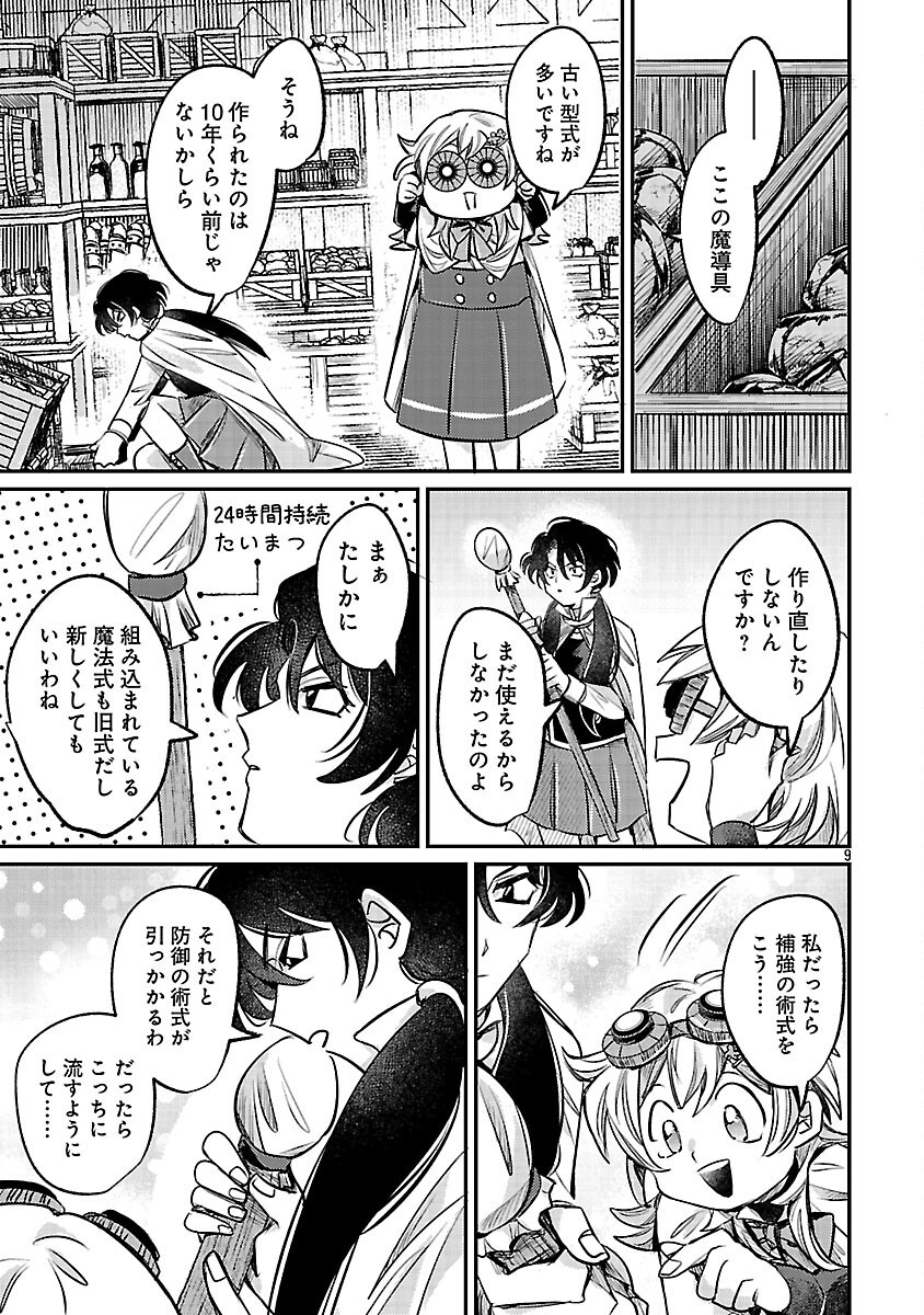 Tensai Madougushi wa Souki Retire Mezashite ganbarimasu - Chapter 4 - Page 11