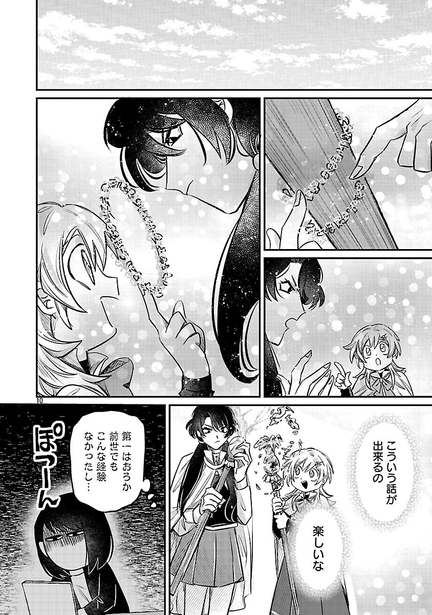 Tensai Madougushi wa Souki Retire Mezashite ganbarimasu - Chapter 4 - Page 12