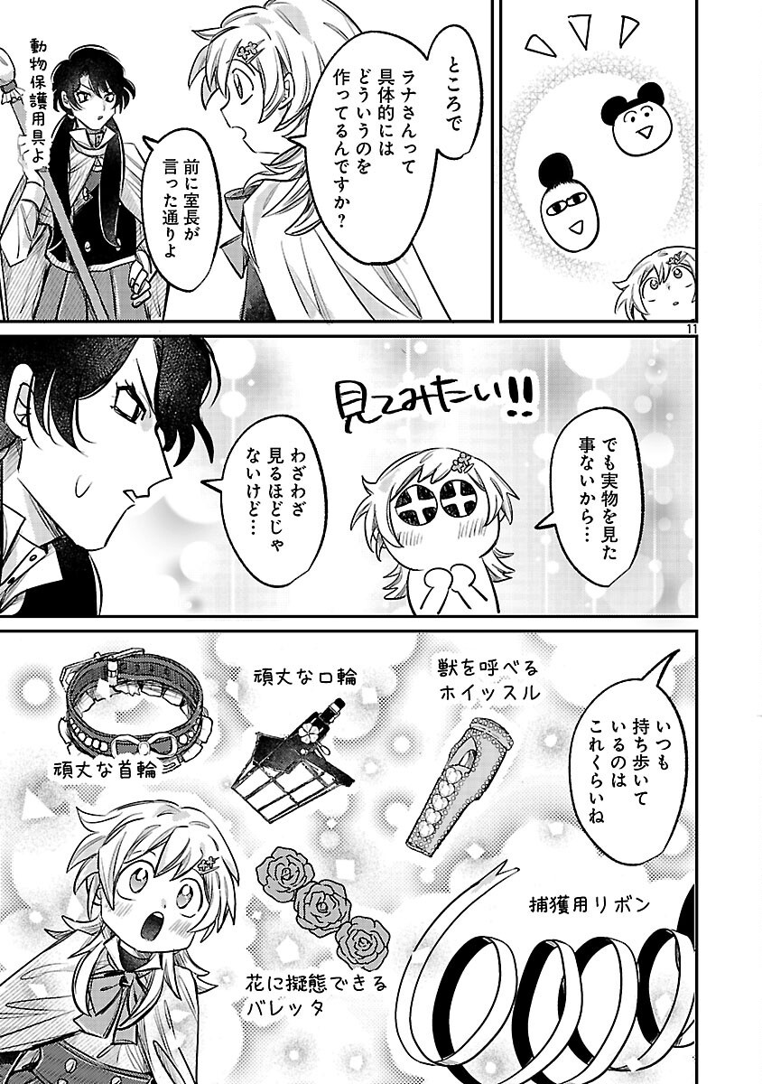 Tensai Madougushi wa Souki Retire Mezashite ganbarimasu - Chapter 4 - Page 13