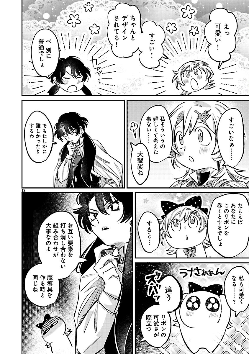 Tensai Madougushi wa Souki Retire Mezashite ganbarimasu - Chapter 4 - Page 14