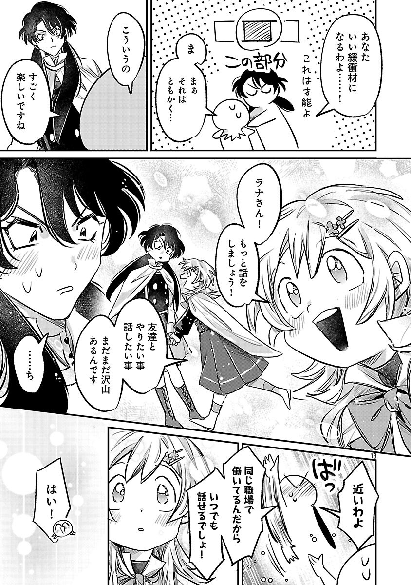 Tensai Madougushi wa Souki Retire Mezashite ganbarimasu - Chapter 4 - Page 15