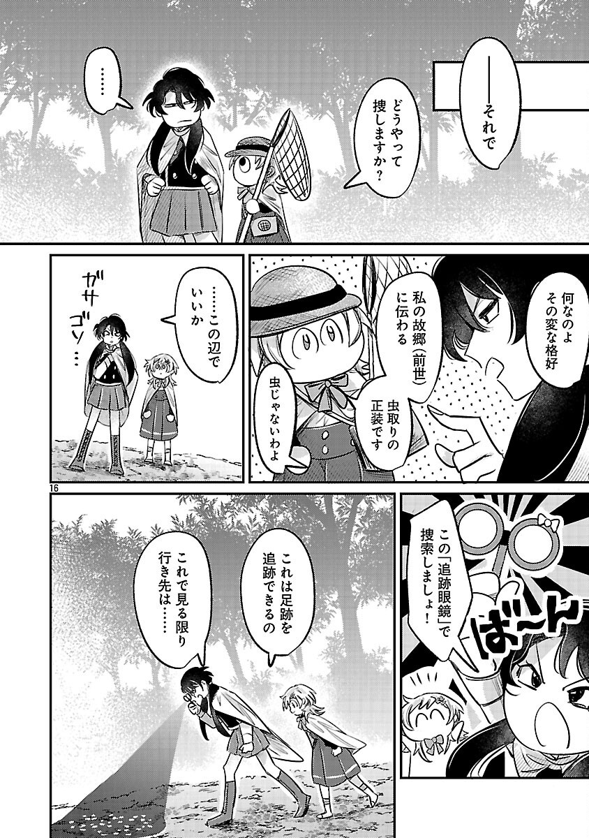 Tensai Madougushi wa Souki Retire Mezashite ganbarimasu - Chapter 4 - Page 18