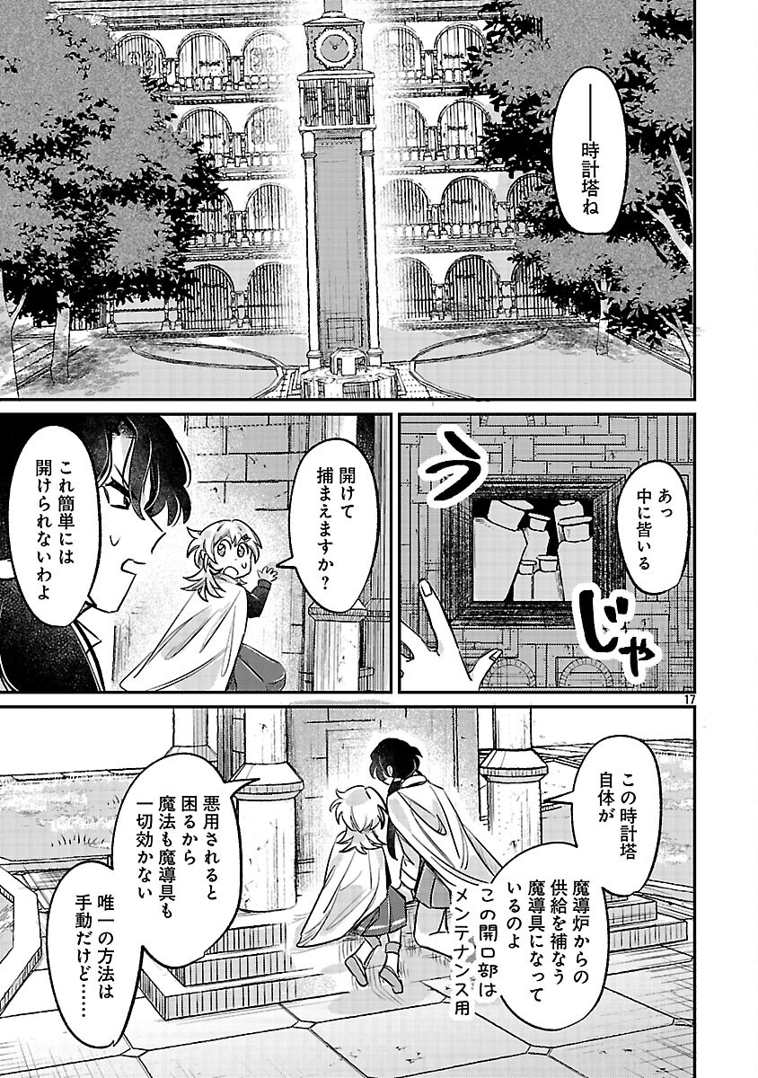 Tensai Madougushi wa Souki Retire Mezashite ganbarimasu - Chapter 4 - Page 19
