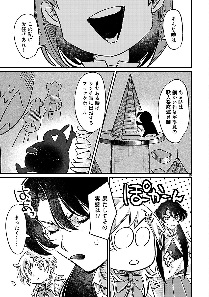 Tensai Madougushi wa Souki Retire Mezashite ganbarimasu - Chapter 4 - Page 21