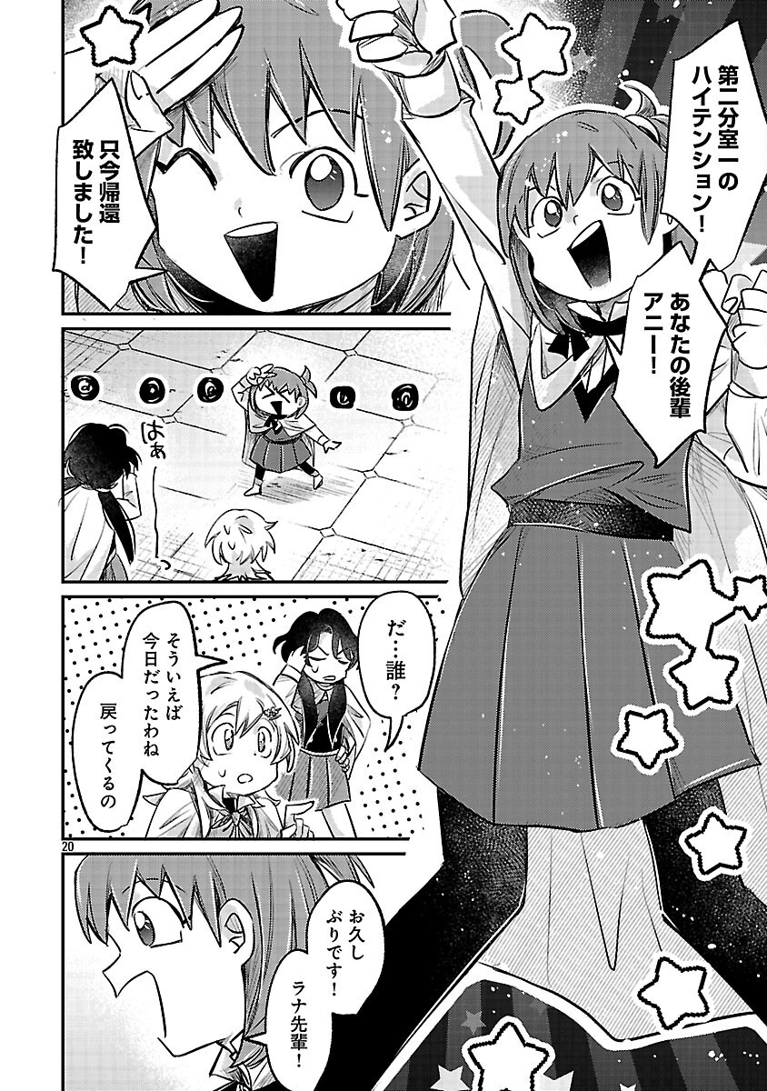 Tensai Madougushi wa Souki Retire Mezashite ganbarimasu - Chapter 4 - Page 22
