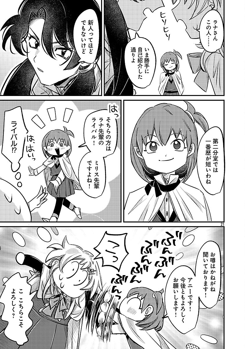 Tensai Madougushi wa Souki Retire Mezashite ganbarimasu - Chapter 4 - Page 23