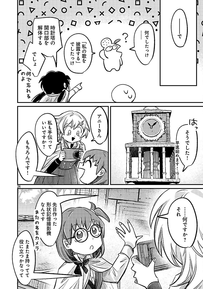 Tensai Madougushi wa Souki Retire Mezashite ganbarimasu - Chapter 4 - Page 26