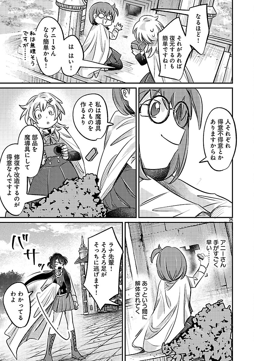 Tensai Madougushi wa Souki Retire Mezashite ganbarimasu - Chapter 4 - Page 27