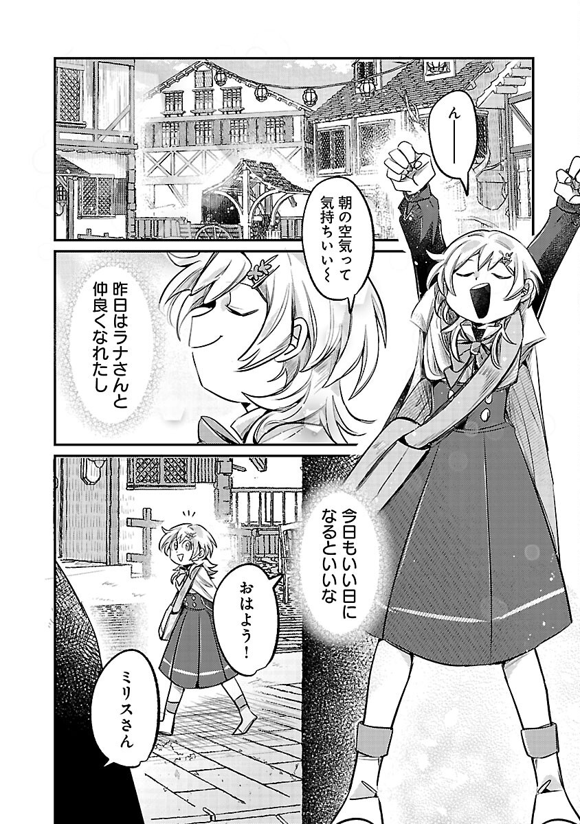 Tensai Madougushi wa Souki Retire Mezashite ganbarimasu - Chapter 4 - Page 3
