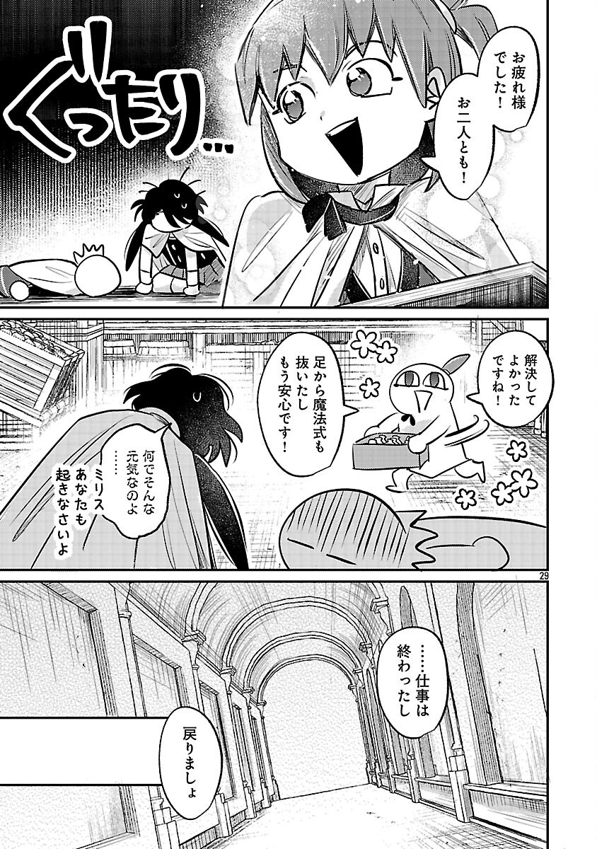 Tensai Madougushi wa Souki Retire Mezashite ganbarimasu - Chapter 4 - Page 31