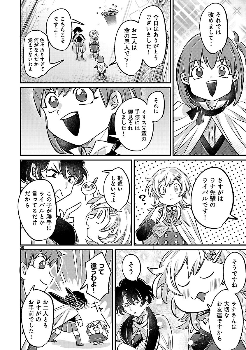 Tensai Madougushi wa Souki Retire Mezashite ganbarimasu - Chapter 4 - Page 32
