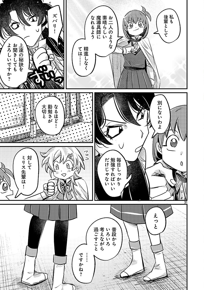 Tensai Madougushi wa Souki Retire Mezashite ganbarimasu - Chapter 4 - Page 33