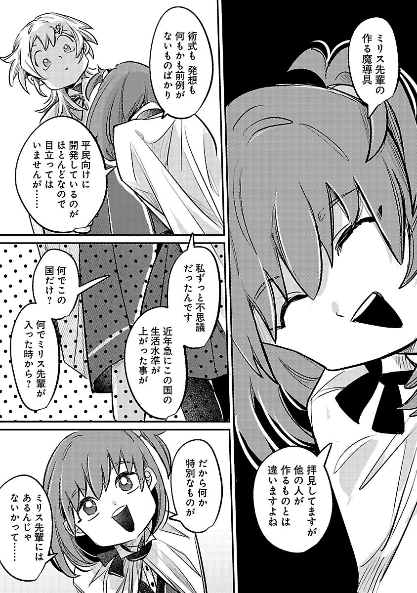 Tensai Madougushi wa Souki Retire Mezashite ganbarimasu - Chapter 4 - Page 35