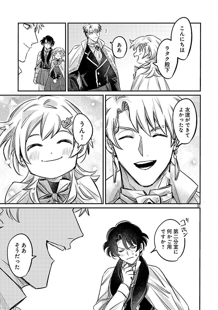 Tensai Madougushi wa Souki Retire Mezashite ganbarimasu - Chapter 4 - Page 39