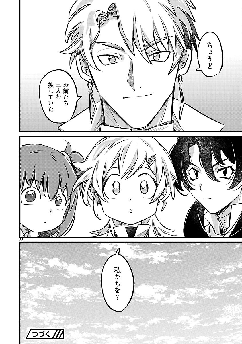 Tensai Madougushi wa Souki Retire Mezashite ganbarimasu - Chapter 4 - Page 40