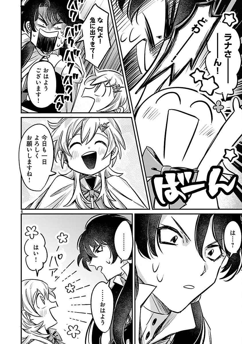 Tensai Madougushi wa Souki Retire Mezashite ganbarimasu - Chapter 4 - Page 6