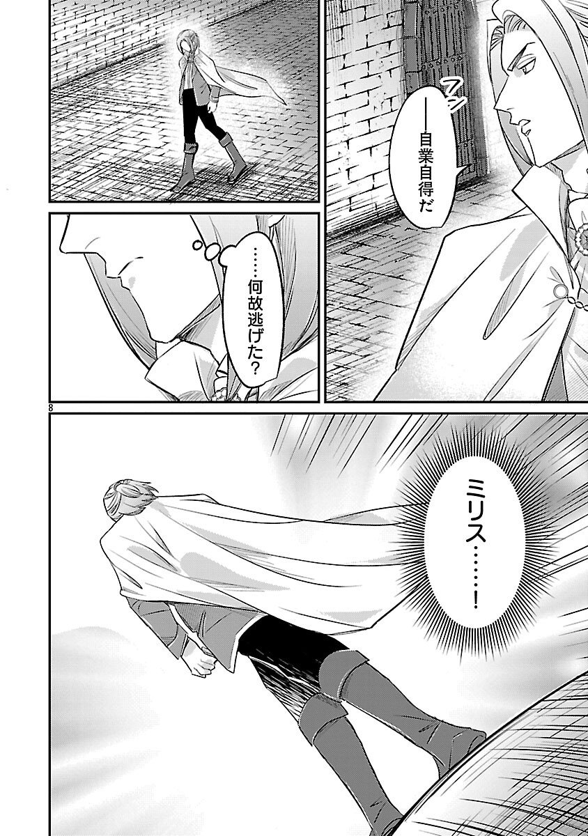 Tensai Madougushi wa Souki Retire Mezashite ganbarimasu - Chapter 7 - Page 10